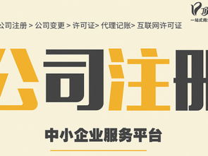 頂呱呱代辦公司 一站式成都工商注冊與注銷服務(wù)